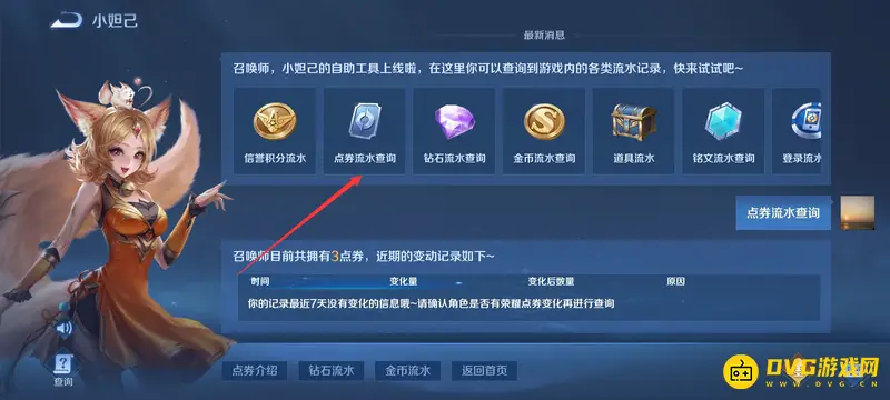 《王者荣耀》S28皮肤获取记录查询方法