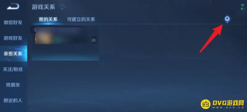 《王者荣耀》亲密关系解除方法详解