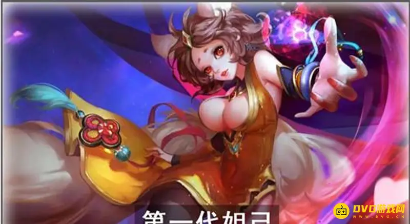 《王者荣耀》第一代妲己原貌揭秘