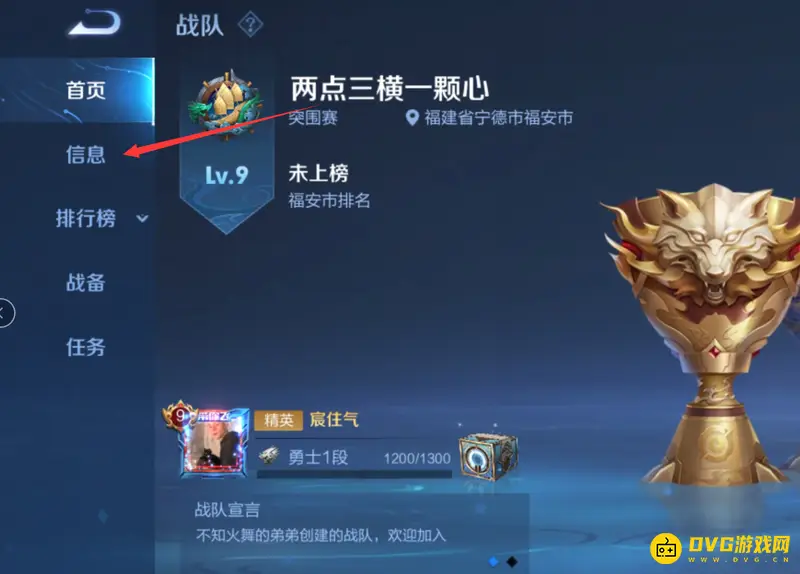 《王者荣耀》战队退出方法详解