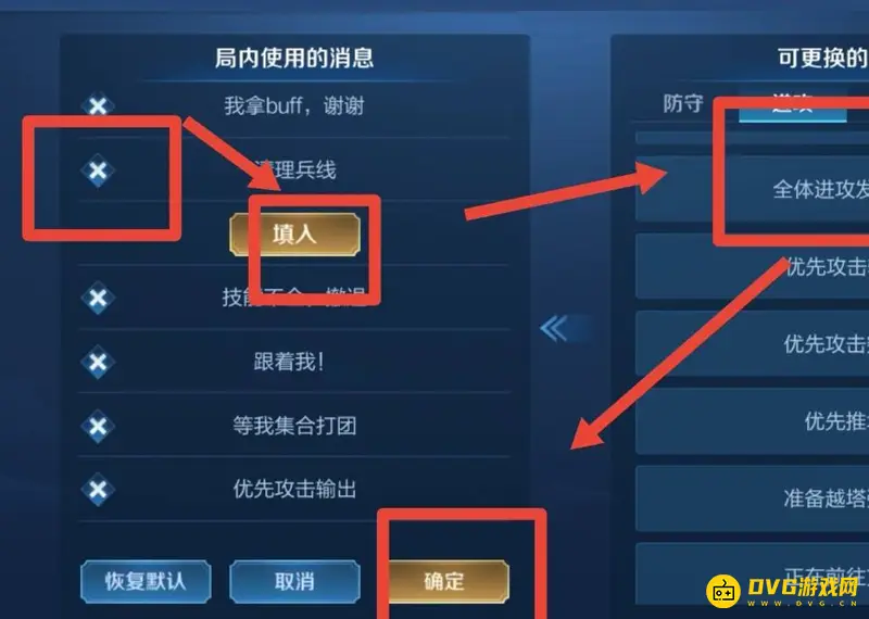 《王者荣耀》快捷消息修改教程