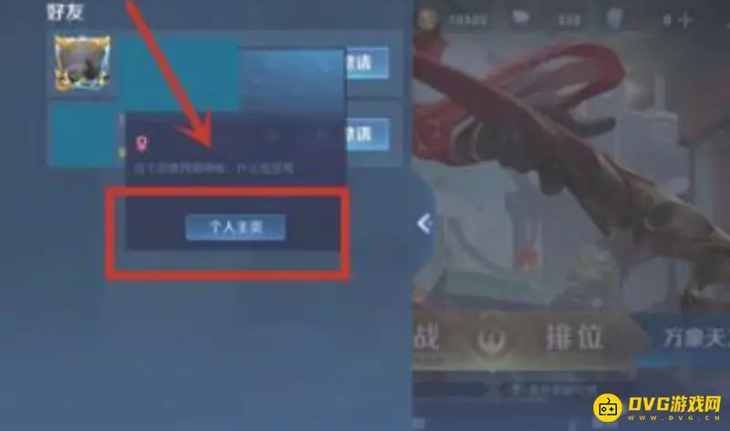 《王者荣耀》如何判断对方隐身