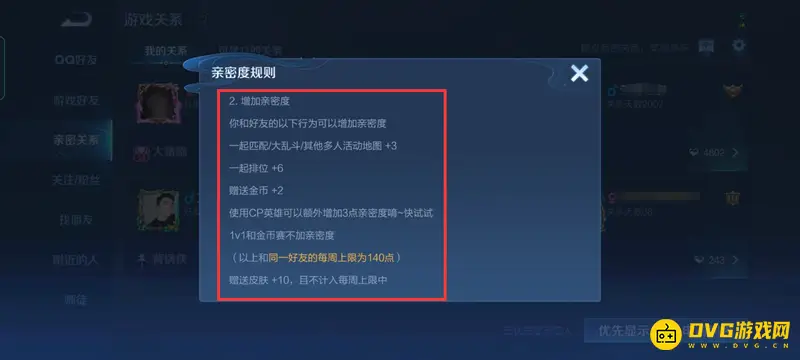 《王者荣耀》亲密关系系统解析