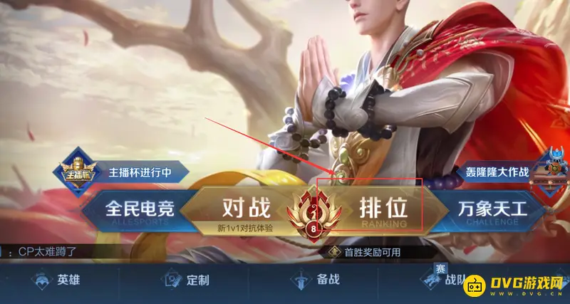 《王者荣耀》荣耀战区设置攻略