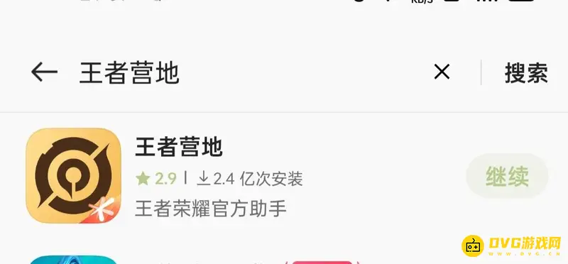 《王者荣耀》王者营地下载问题解析