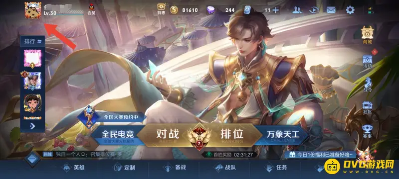 《王者荣耀》视频战报查看方法