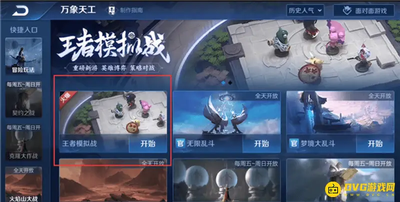 《王者荣耀》自走棋模式入口详解