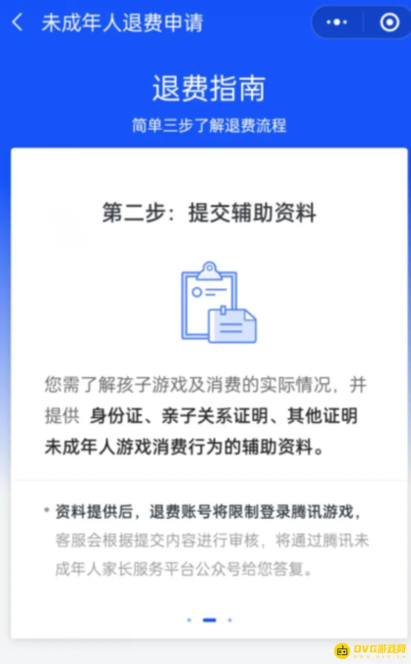 《王者荣耀》未成年退款流程详解