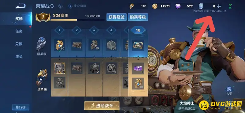 《王者荣耀》S26赛季结束时间解析