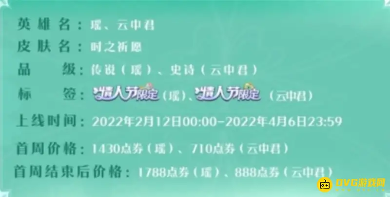 《王者荣耀》瑶新皮肤价格介绍