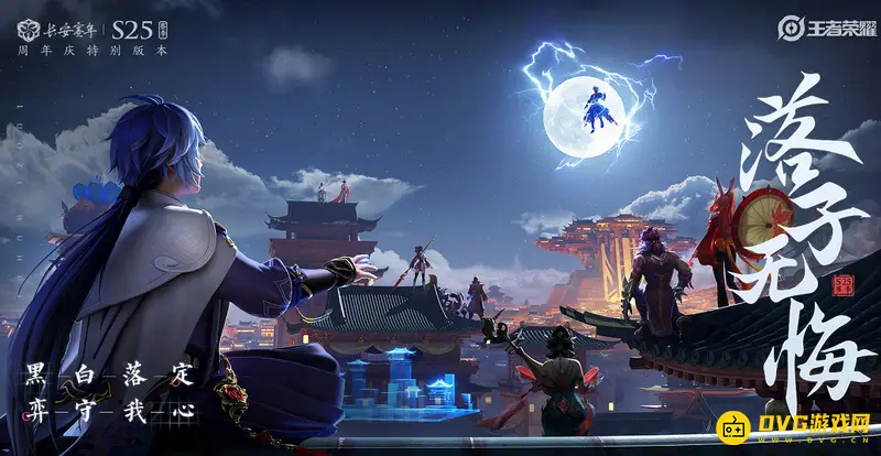 《王者荣耀》S25赛季战令皮肤介绍