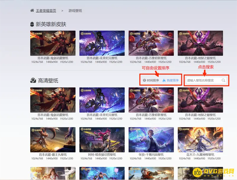 《王者荣耀》高清原画获取指南