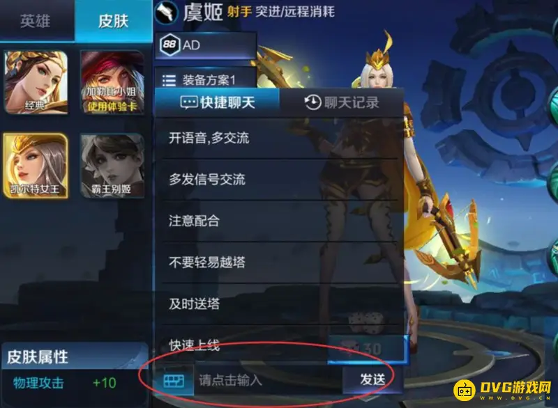 《王者荣耀》游戏内文字聊天指南