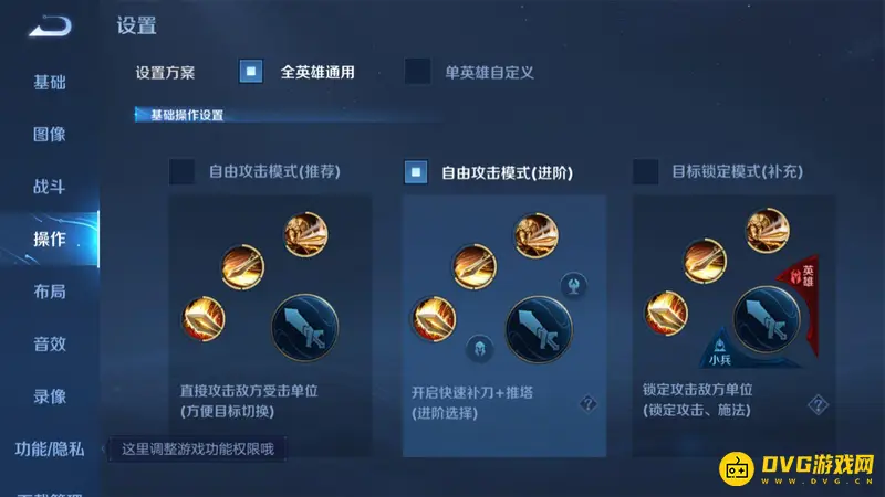 《王者荣耀》移动键不固定设置方法详解