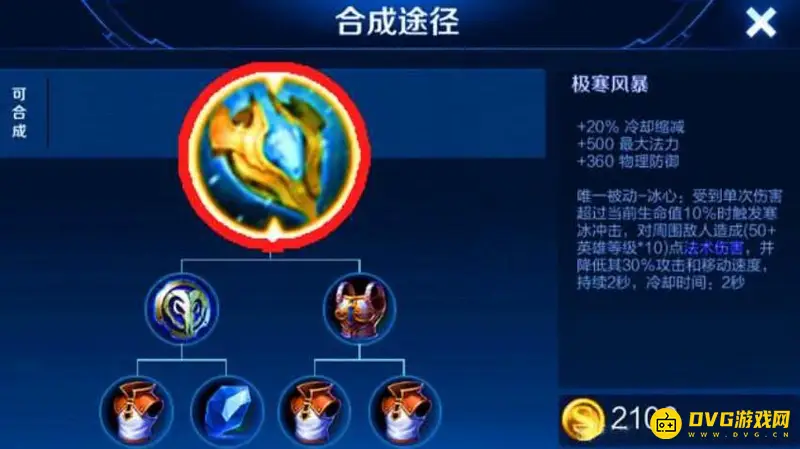 《王者荣耀》冰心装备详解-极寒风暴防御效果介绍