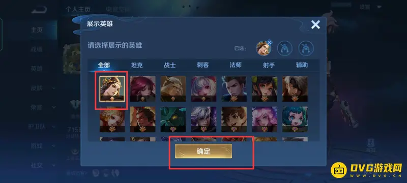 《王者荣耀》英雄展示设置攻略