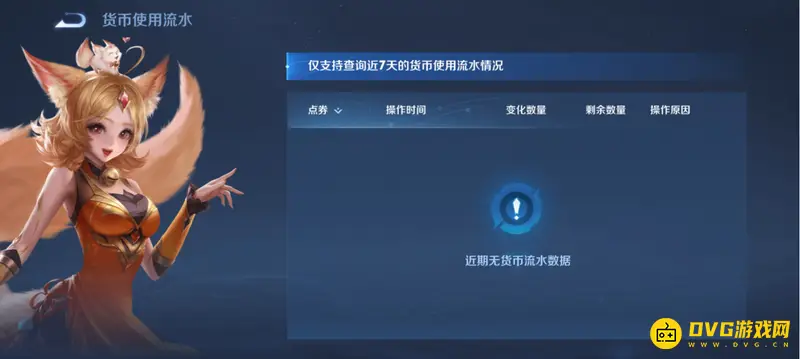 《王者荣耀》充值记录查看方法详解