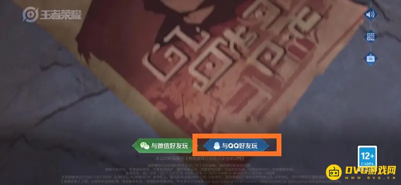 《王者荣耀》微信区切换QQ区教程