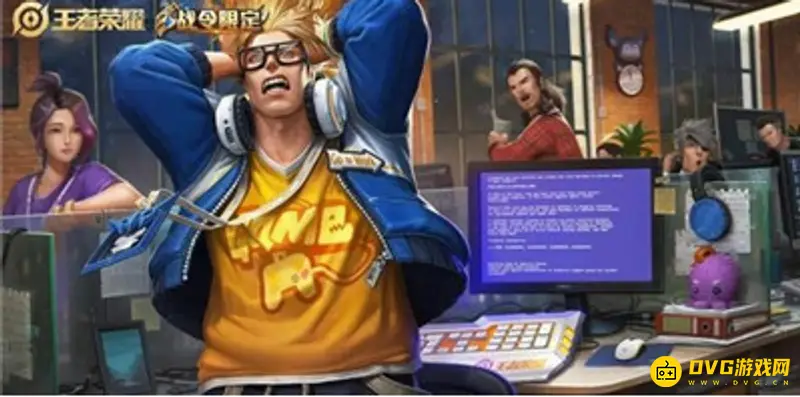 《王者荣耀》蓝屏警告返场解析