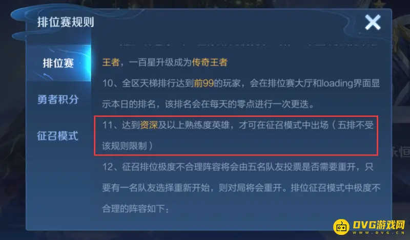 《王者荣耀》新英雄排位规则详解