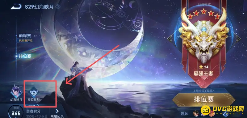 《王者荣耀》荣耀之巅称号获取条件详解