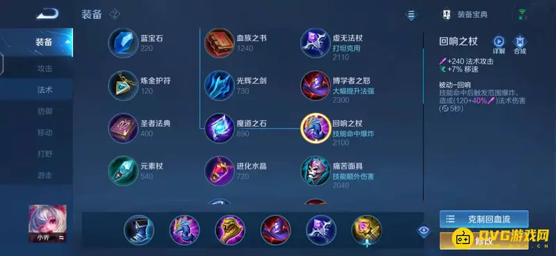 《王者荣耀》梦魇和回响能否同时出-装备搭配解析