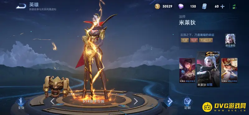 《王者荣耀》赛季皮肤大全