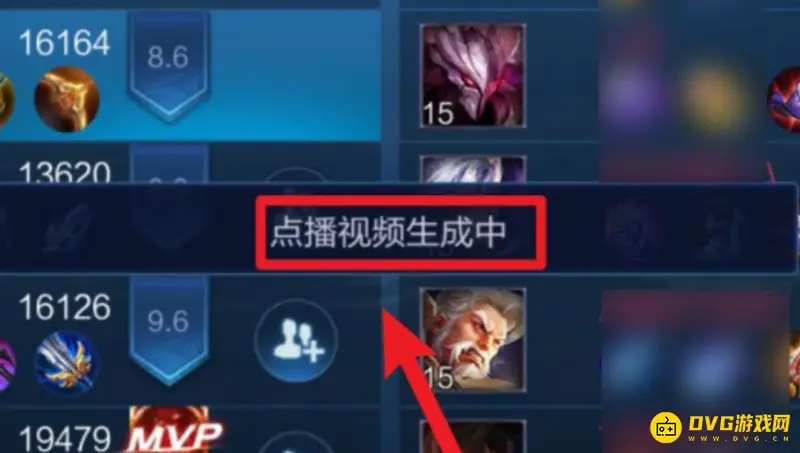 《王者荣耀》点播视频生成查看方法