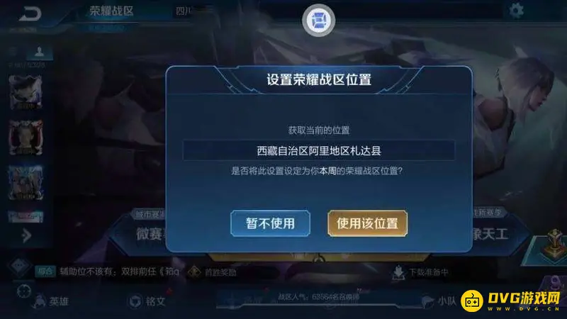 《王者荣耀》苹果系统战区更改方法