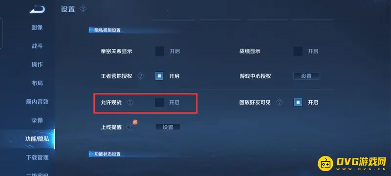 《王者荣耀》好友巅峰赛观战限制解析
