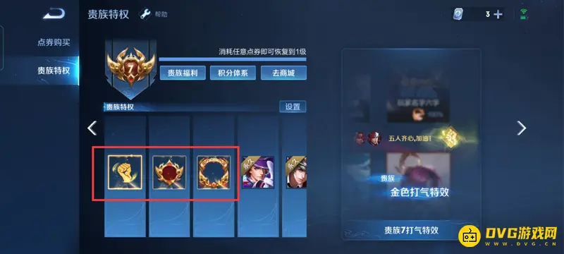 《王者荣耀》贵族系统详解