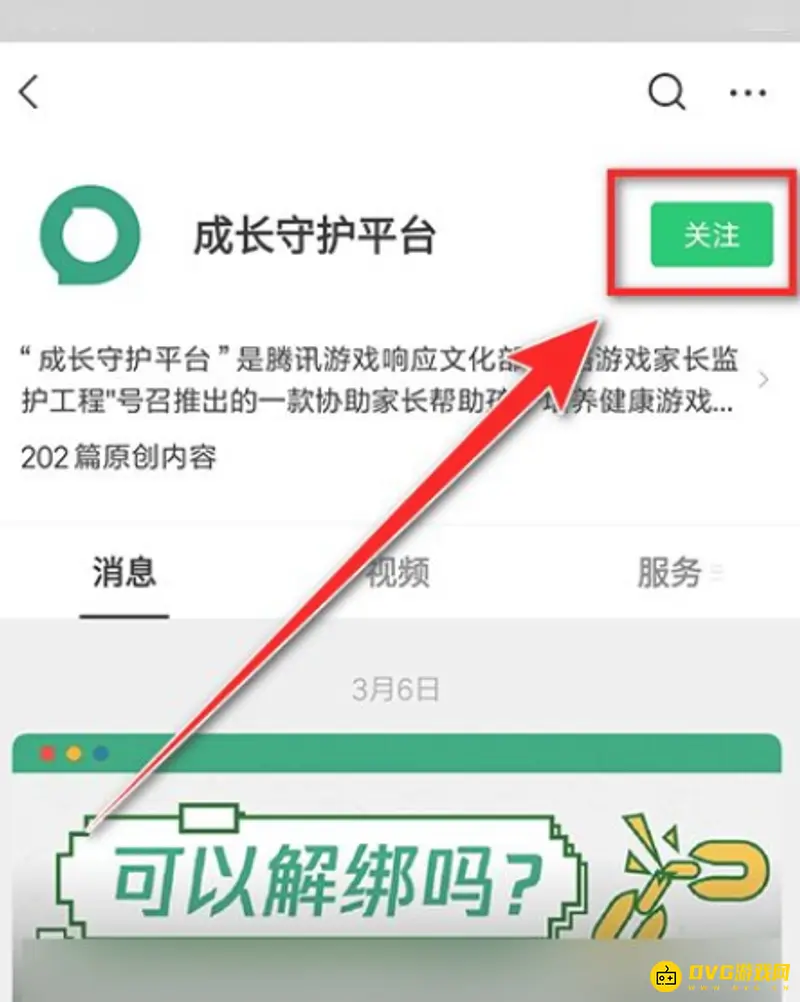 《王者荣耀》绑定身份证修改方法详解