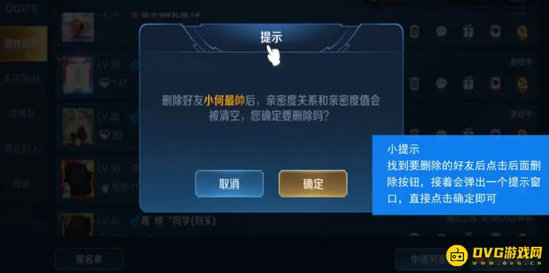 《王者荣耀》好友删除方法详解