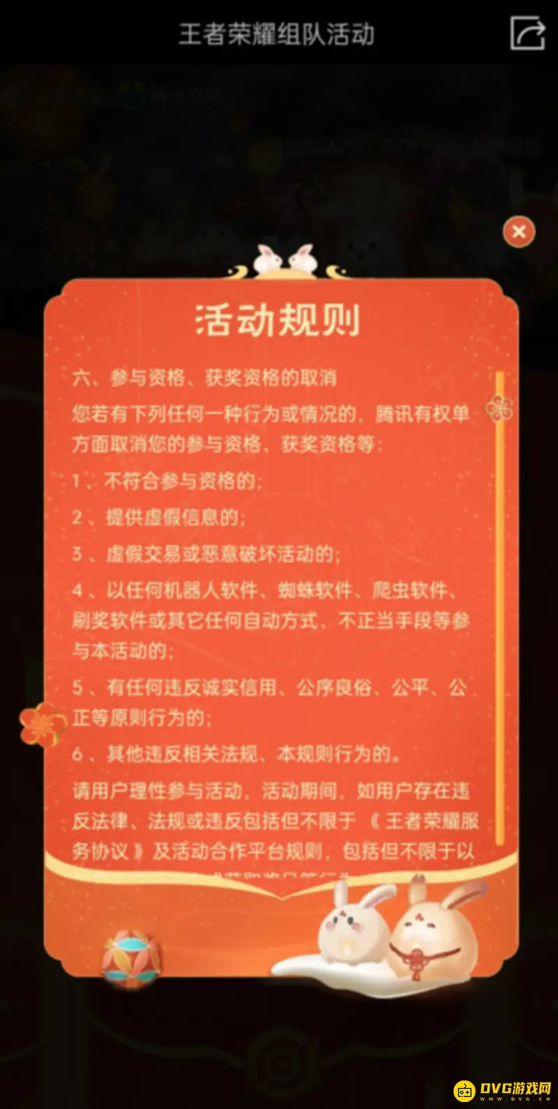 《王者荣耀》组队消费规则详解