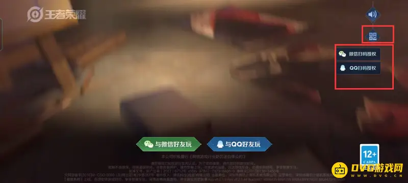 《王者荣耀》登录他人账号操作指南