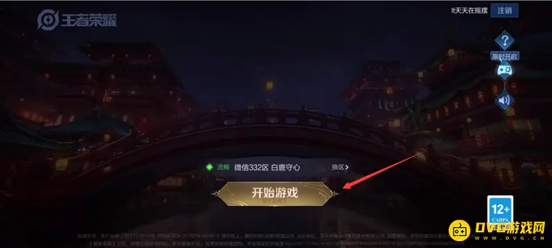 《王者荣耀》新手教学跳过方法详解