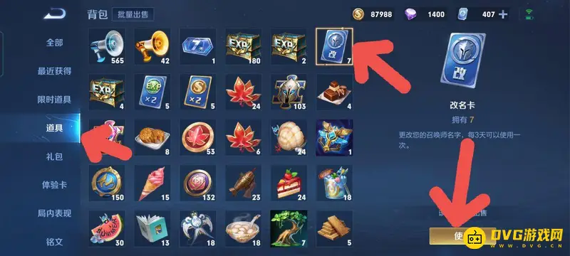 《王者荣耀》改名方法详解