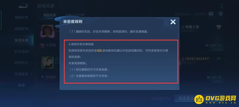 《王者荣耀》亲密关系共享英雄操作指南