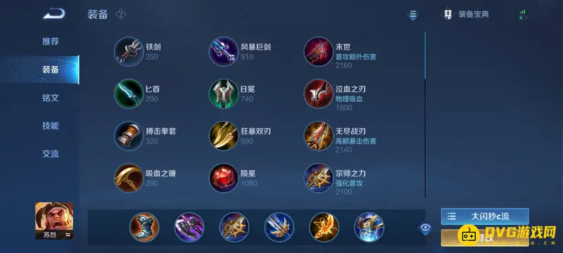 《王者荣耀》s28边路苏烈出装攻略