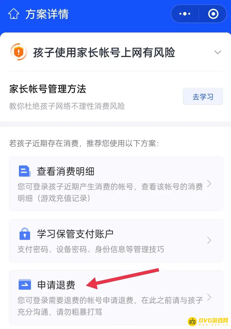 《王者荣耀》充值退款指南