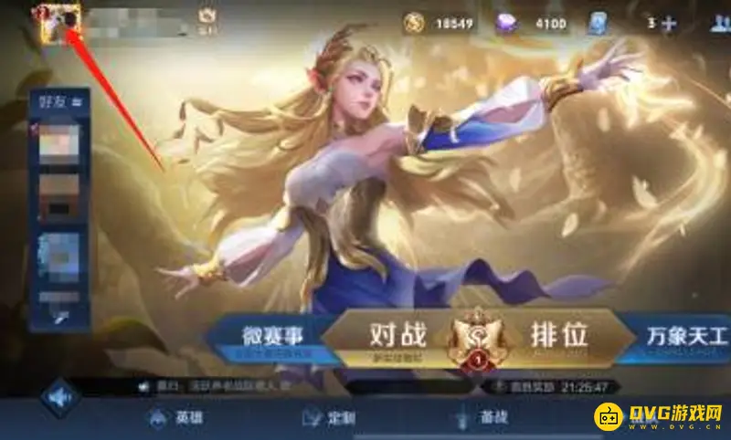 《王者荣耀》分路战力修改方法详解