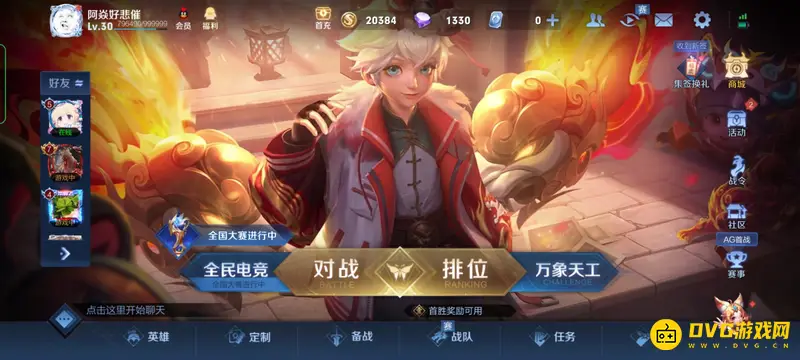 《王者荣耀》答题入口详解