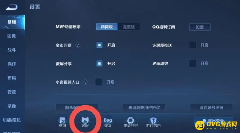 《王者荣耀》客服联系方式详解