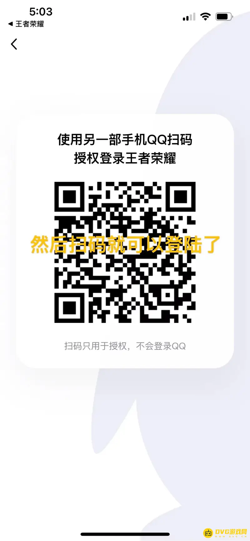 《王者荣耀》扫号方法详解