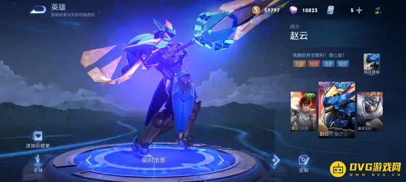 《王者荣耀》赵云皮肤价格一览