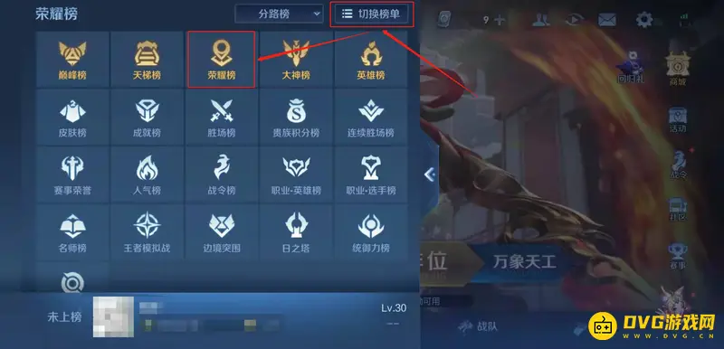 《王者荣耀》分路战力排行榜查看方法详解