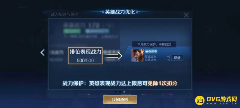 《王者荣耀》战力保护机制详解