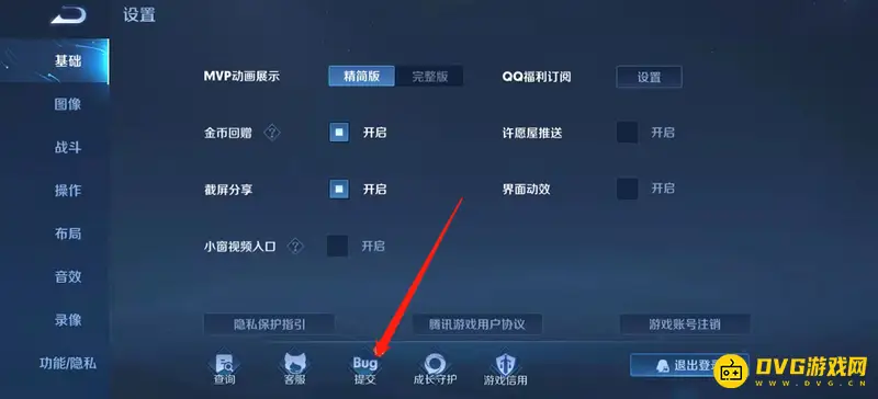 《王者荣耀》卡bug反馈方法详解