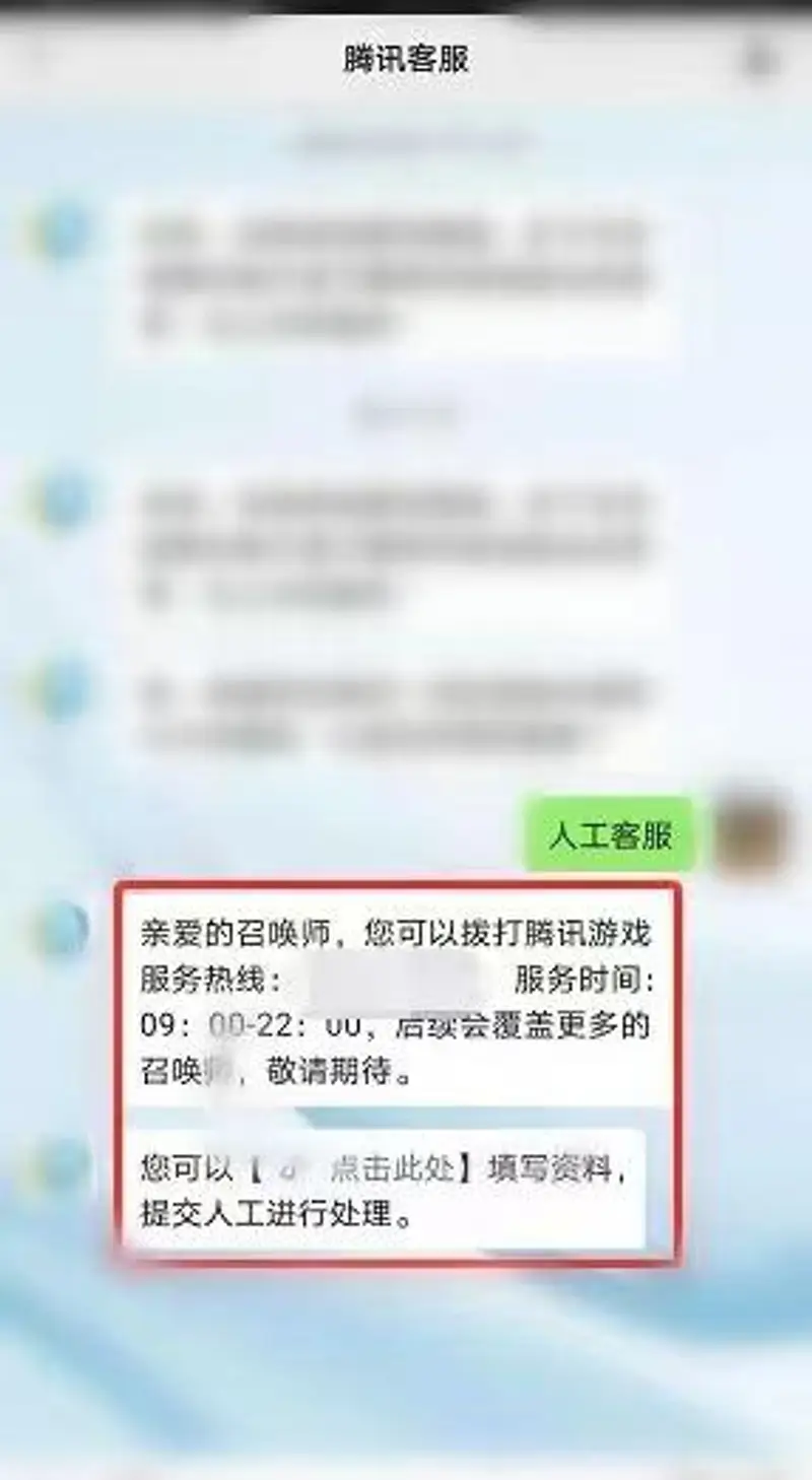 《王者荣耀》人工客服电话操作指南