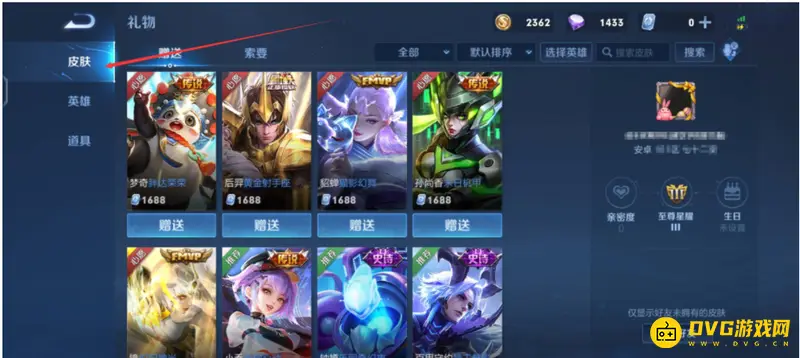 《王者荣耀》皮肤赠送方法详解